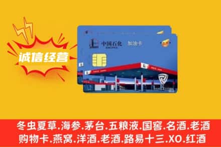万宁回收加油卡