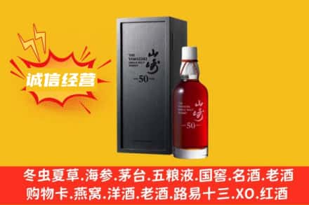 万宁求购回收山崎洋酒